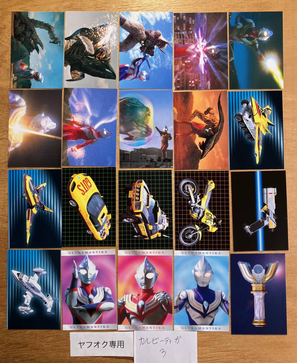 ウルトラマンティガ カルビー ポテトチップス カード コンプリート 全