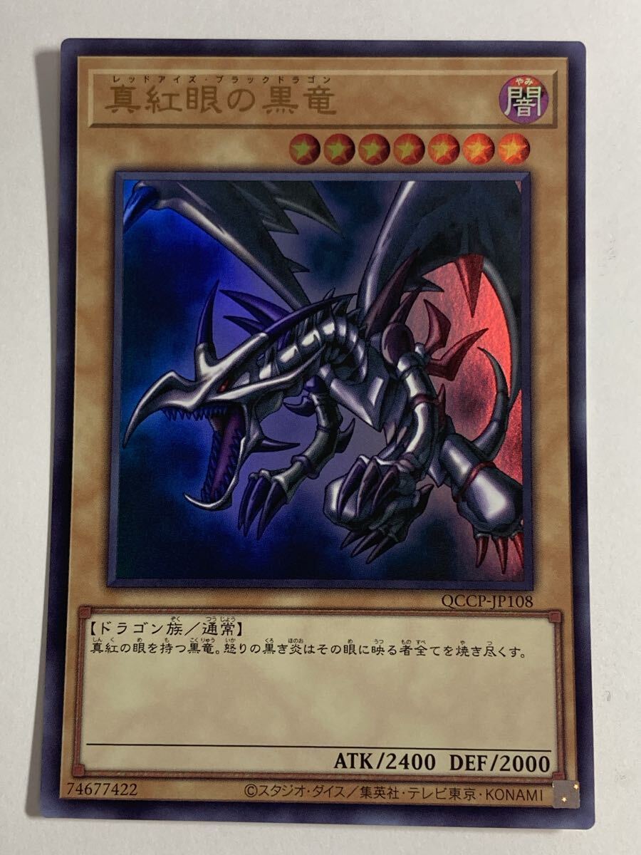 Yahoo!オークション -「レッドアイズブラックドラゴン ウルトラ」の