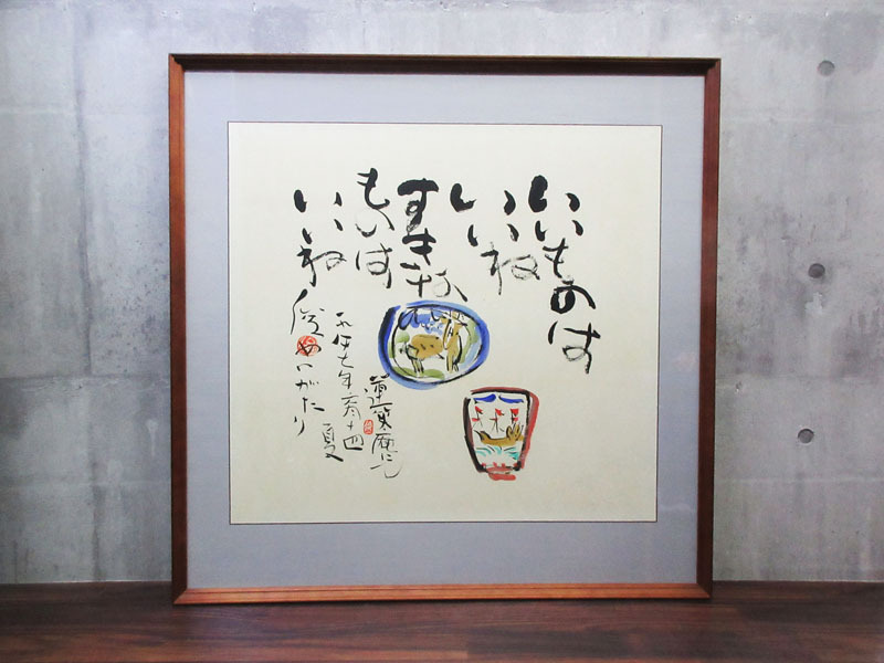 Yahoo!オークション -「渡辺俊明」(水墨画) (絵画)の落札相場・落札価格