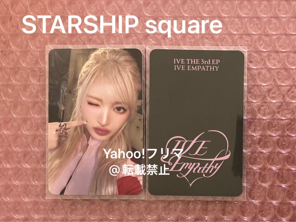 IVE ウォニョン STARSHIP スタシ 9種 特典トレカA ver IVE EMPATHY