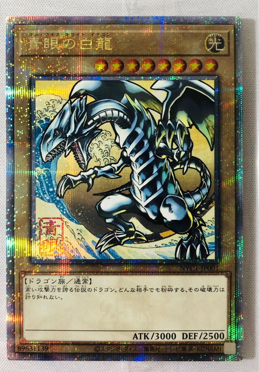新品未開封】遊戯王 「青眼の白龍」浮世絵風 限定OCGカード付き ブルー