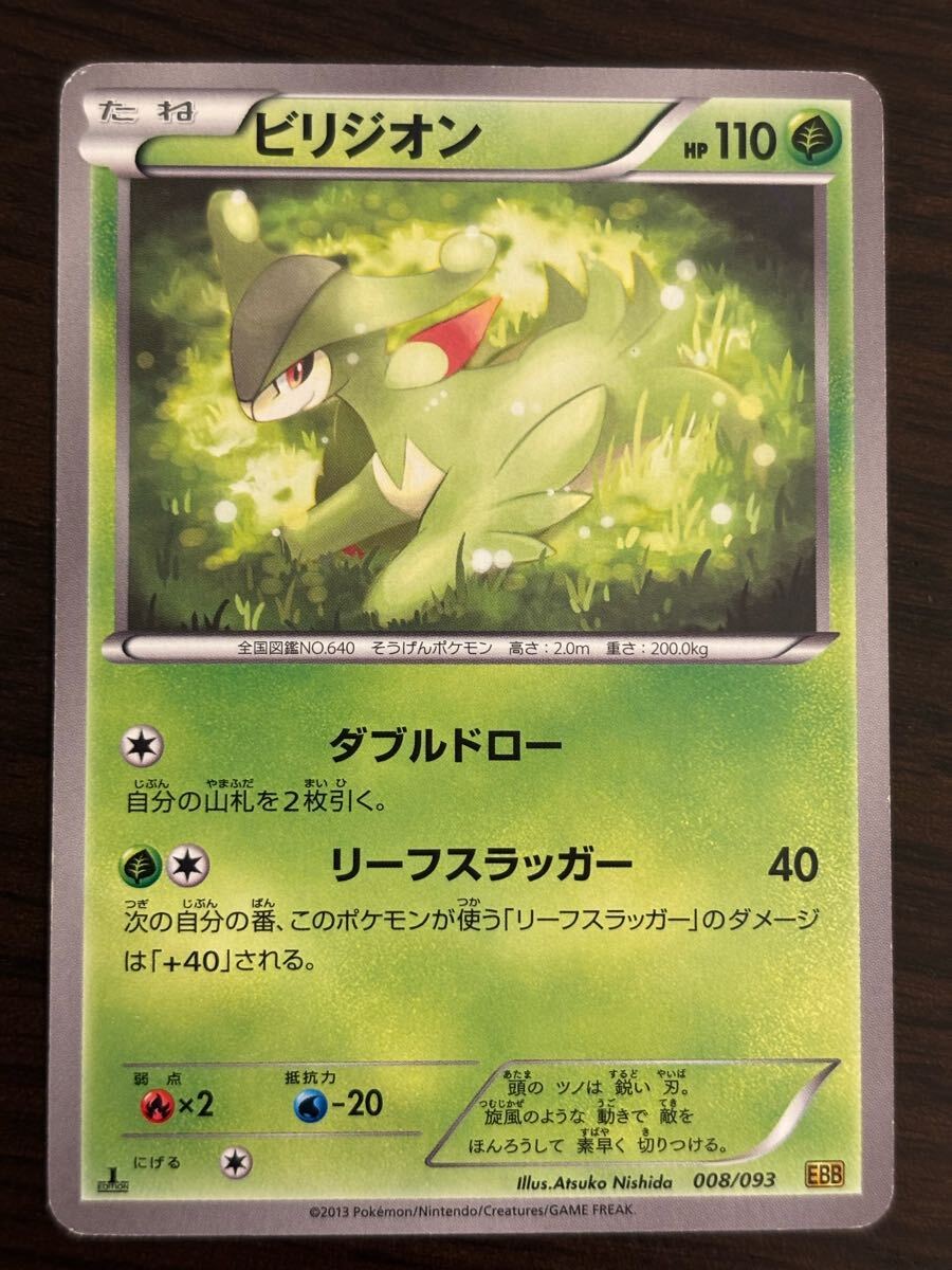 2026年最新】Yahoo!オークション -ポケモンカード ビリジオンの中古品