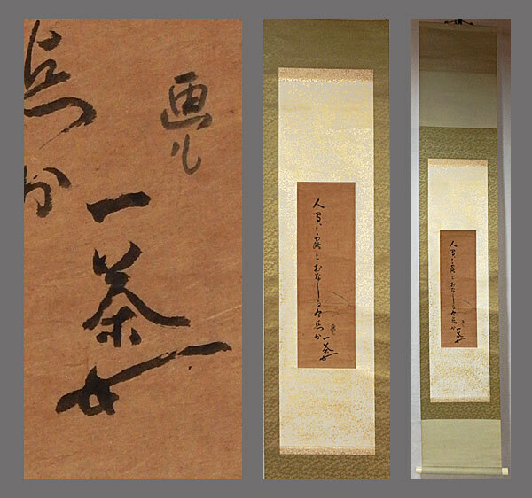 Yahoo!オークション -「掛軸 小林一茶」の落札相場・落札価格