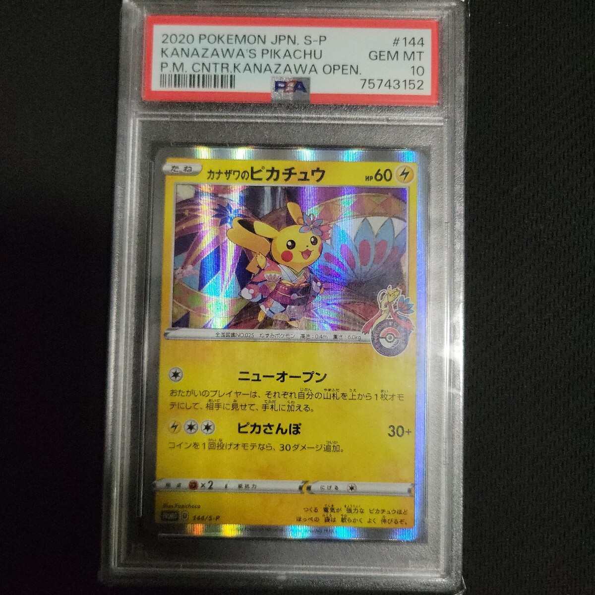 Yahoo!オークション -「psa10 カナザワのピカチュウ」の落札相場・落札価格