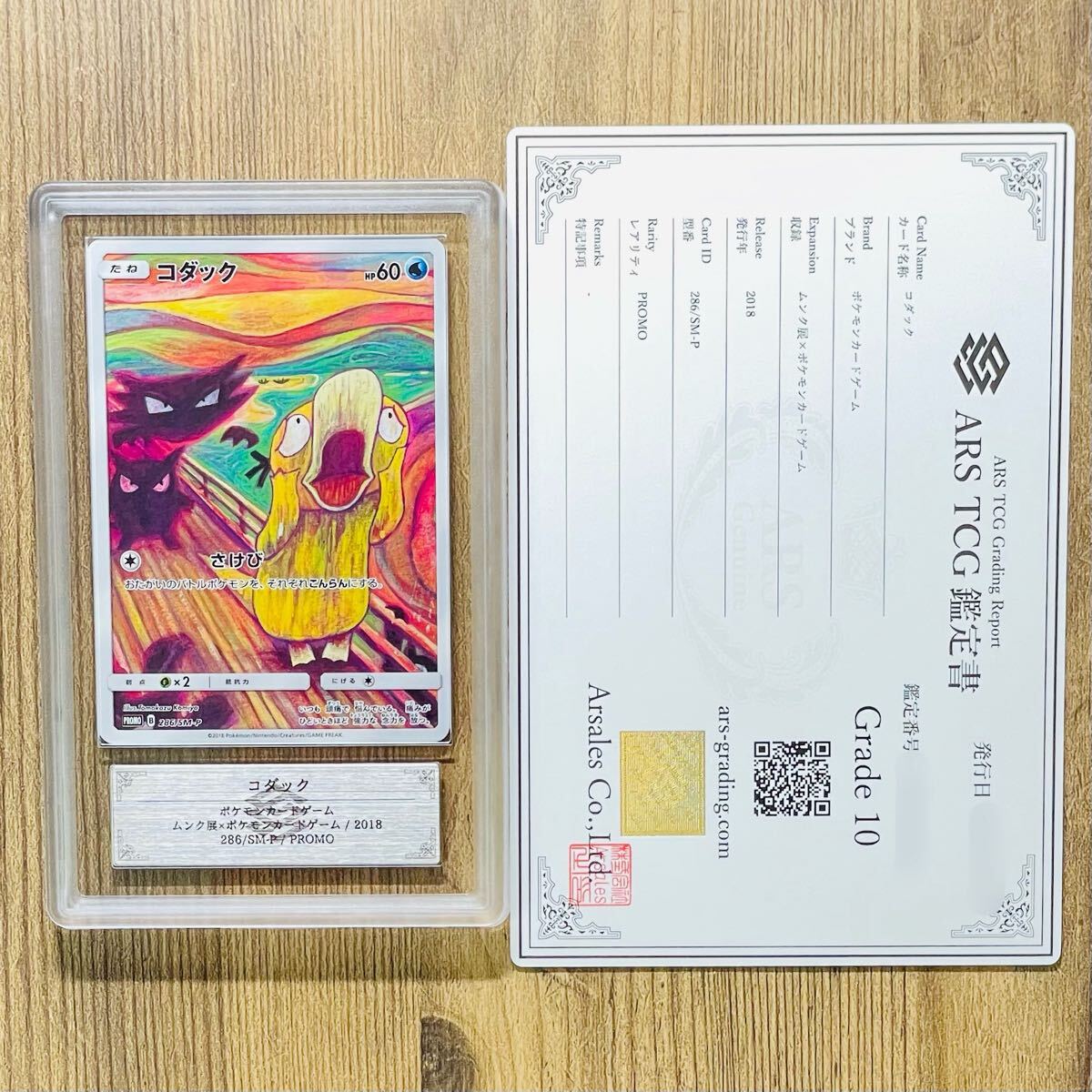 Yahoo!オークション -「ムンク コダック psa10」の落札相場・落札価格