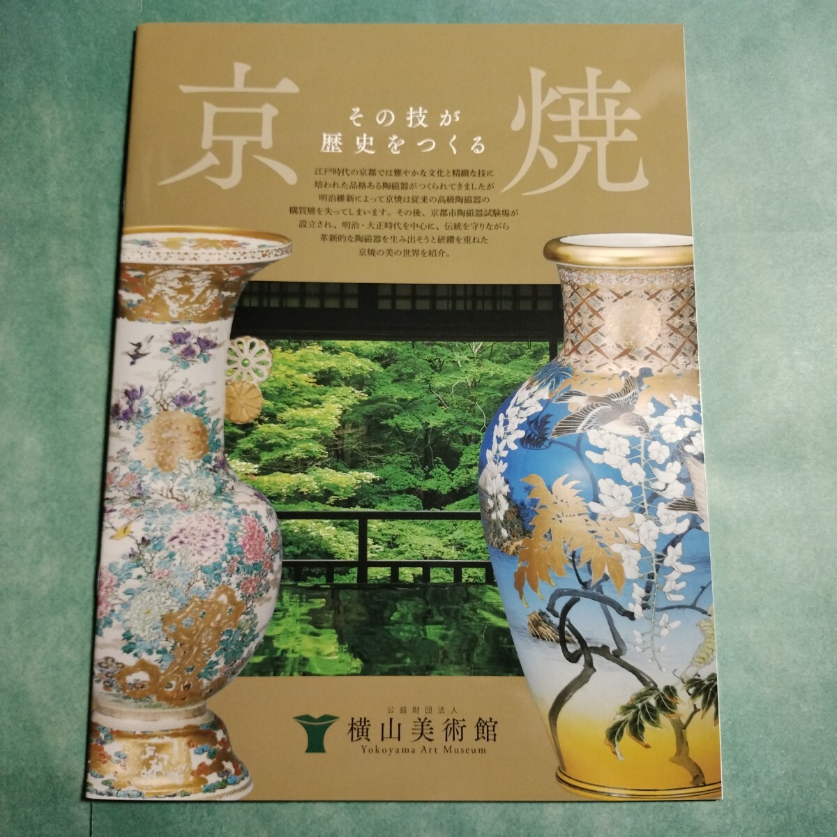 Yahoo!オークション -「京薩摩 錦光山」の落札相場・落札価格