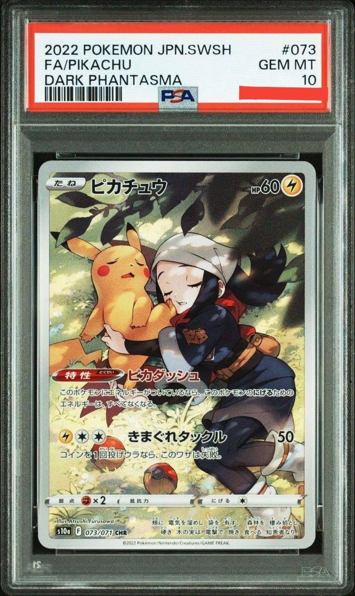 ポケモンカード ゲンガーchr psa10｜Yahoo!フリマ（旧PayPayフリマ）