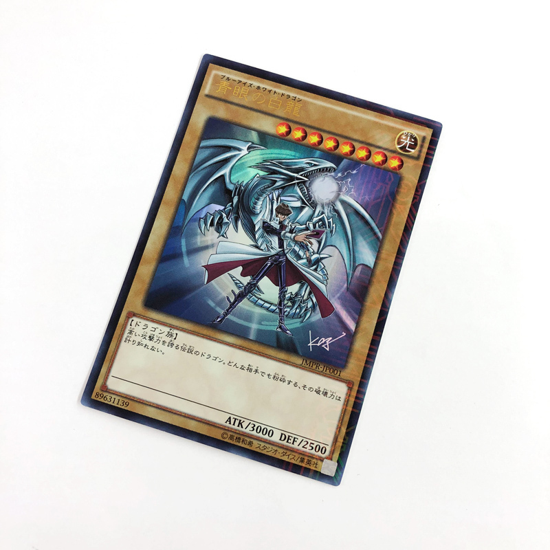 Yahoo!オークション -「ジャンプ流 青眼の白龍」の落札相場・落札価格