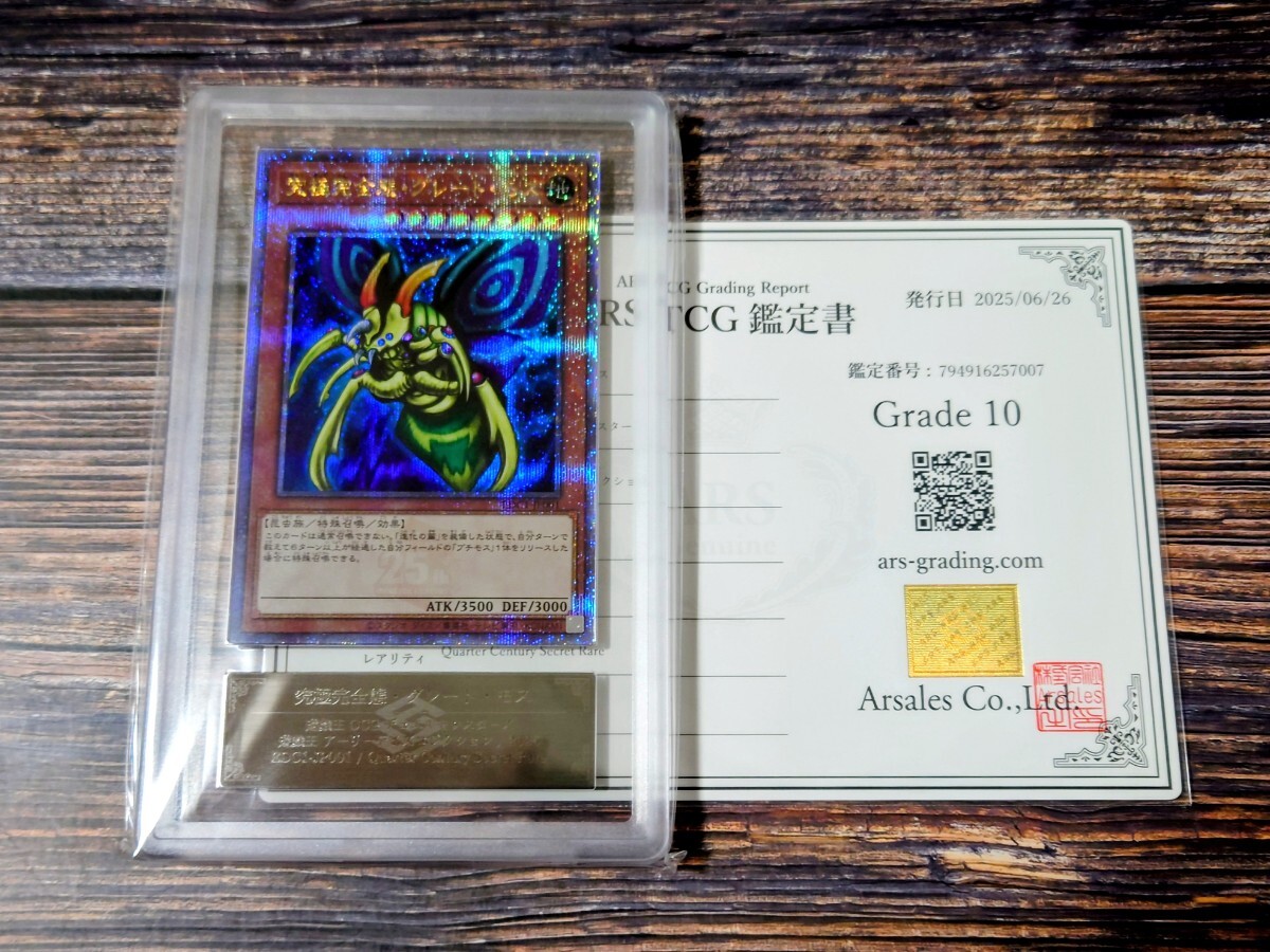 Yahoo!オークション -「究極完全態グレートモス シークレット」の落札