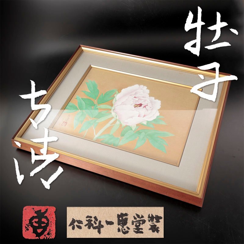 Yahoo!オークション -「佐藤太清」の落札相場・落札価格