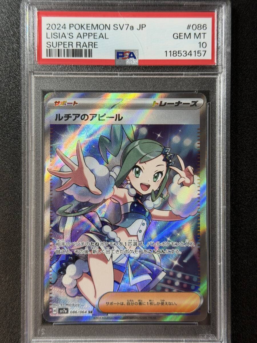 Yahoo!オークション -「ルチアsr psa10」の落札相場・落札価格