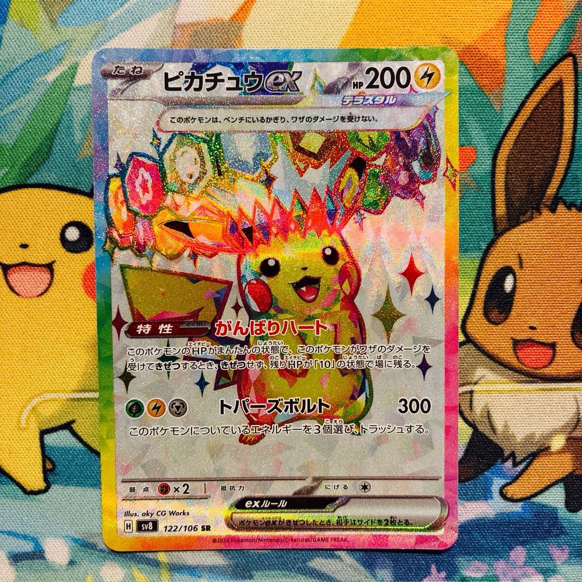 PSA10 ピカチュウex 122/106 SR 2024 鑑定品 ポケモンカード テラス