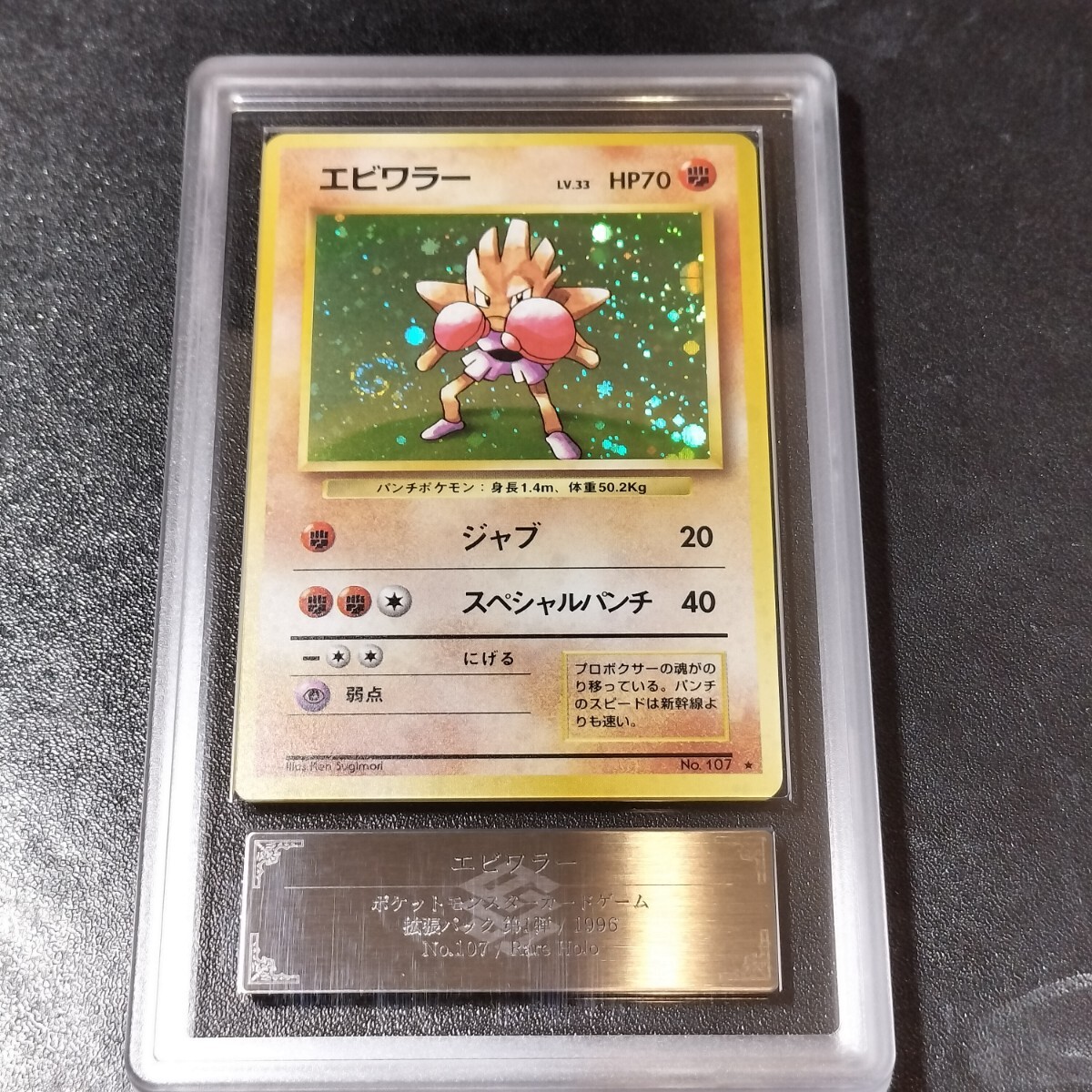 Yahoo!オークション -「ポケモンカード エビワラー」の落札相場・落札価格