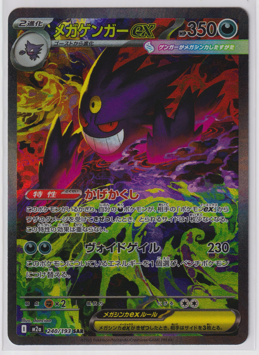 Yahoo!オークション -「メガゲンガーex」(ポケモンカードゲーム