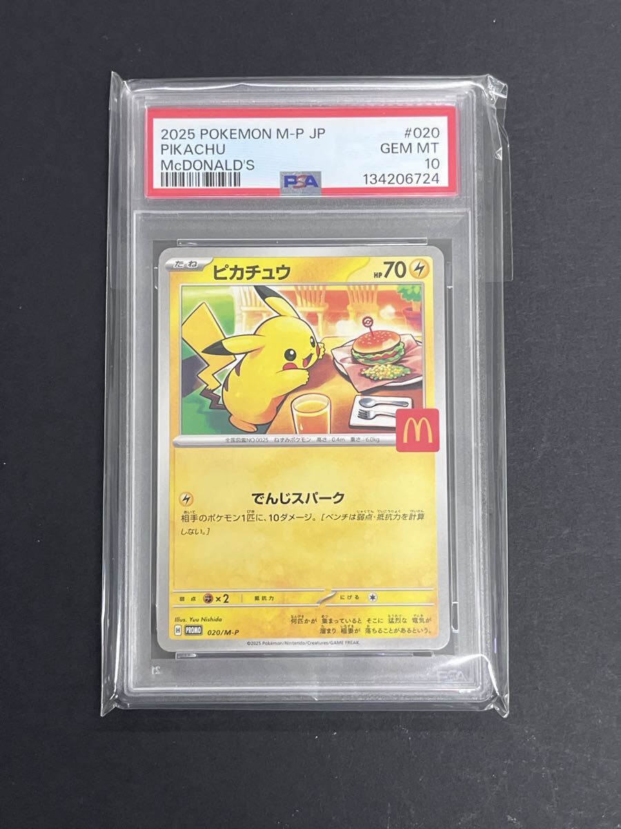 2026年最新】Yahoo!オークション -psa10 ピカチュウの中古品・新品・未
