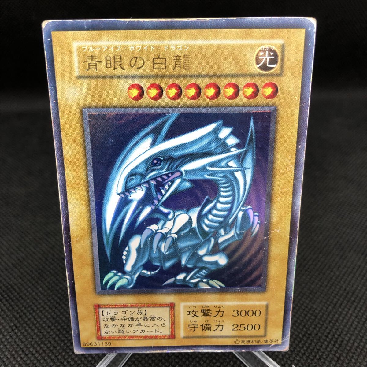 青眼の白龍 レリーフ SM-51 ブルーアイズホワイトドラゴン 遊戯王 凹み