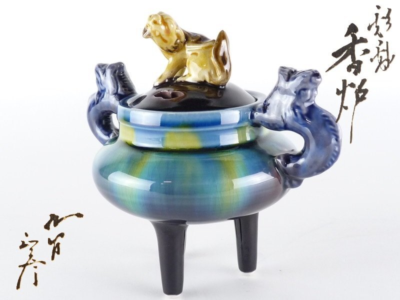 2026年最新】Yahoo!オークション -徳田八十吉 香炉の中古品・新品・未