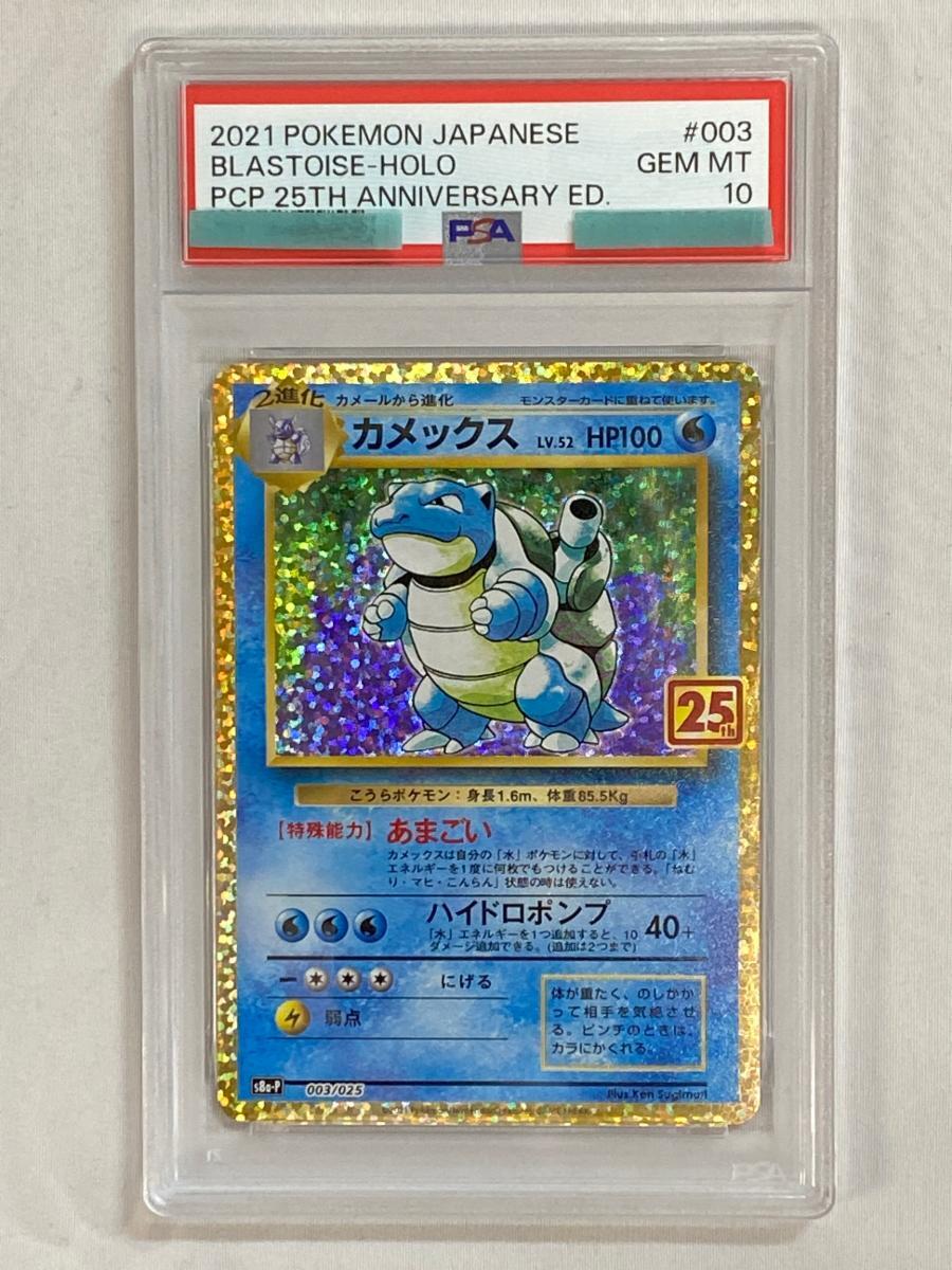 Yahoo!オークション -「psa10 ポケモンカード 25th」の落札相場・落札価格