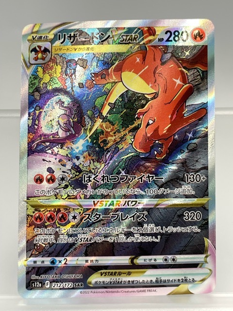 Yahoo!オークション -「リザードン vstar sar」の落札相場・落札価格