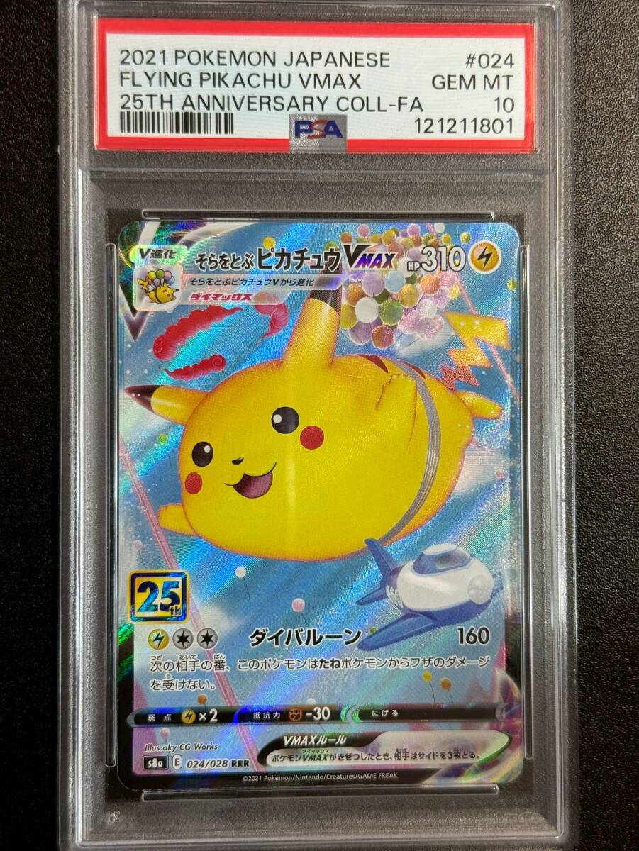 2026年最新】Yahoo!オークション -ピカチュウ 25 psaの中古品・新品