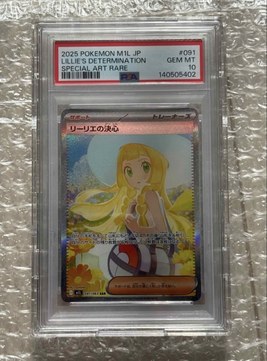 2026年最新】Yahoo!オークション -リーリエの決心 sar psa10の中古品