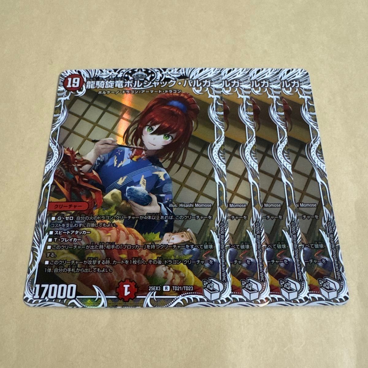 DM デュエルマスターズ 邪神爆発デュエナマイトパック ライザの