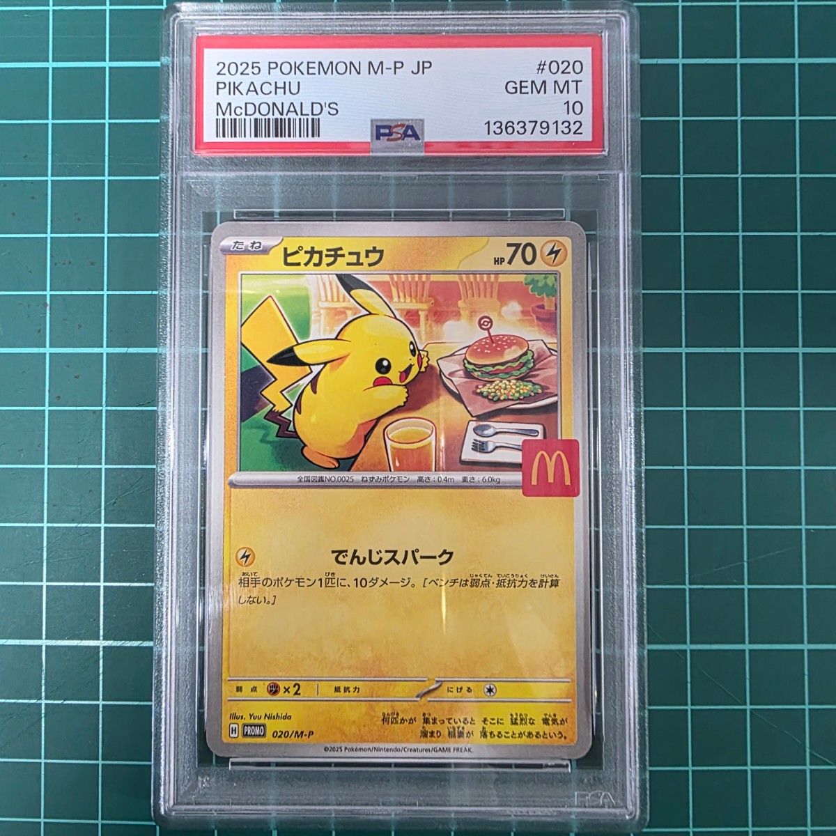PSA10 ピカチュウ マクドナルド プロモ 020/M-P ポケモンカード GEM MT