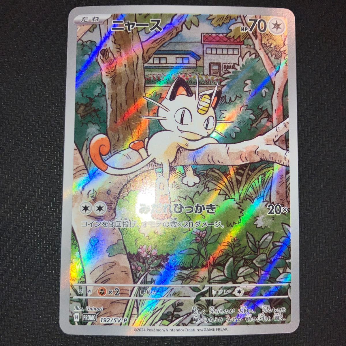 PSA10 連番 ニャース パルデアウパー AR プロモ スペシャルバトル