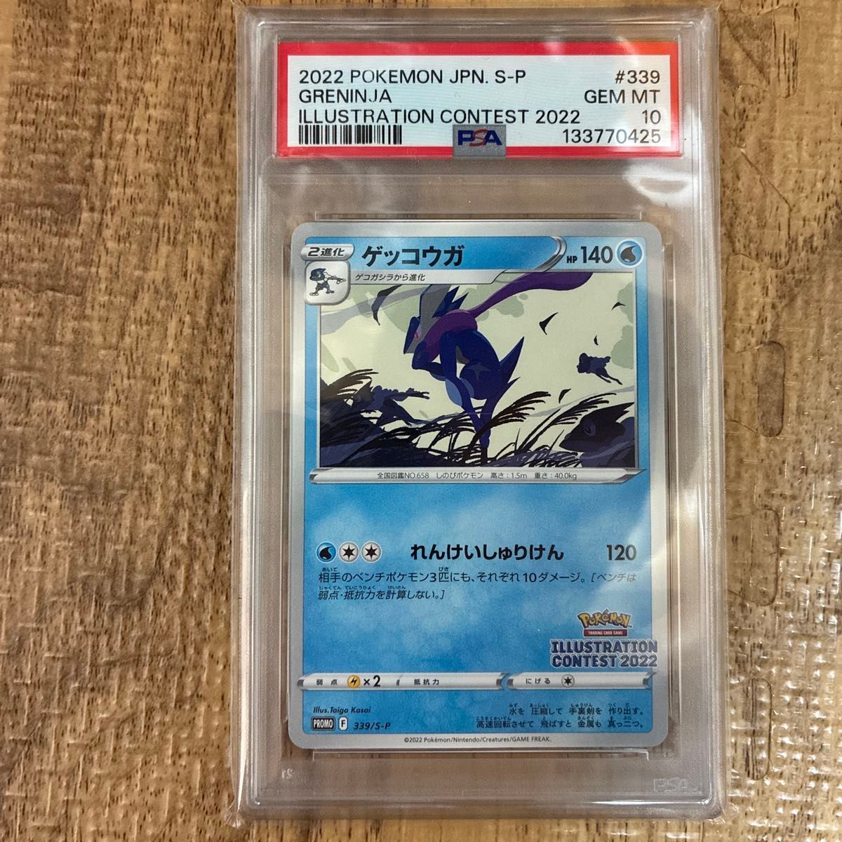 ゲッコウガ イラストレーションコンテスト プロモ PSA10 ポケモン