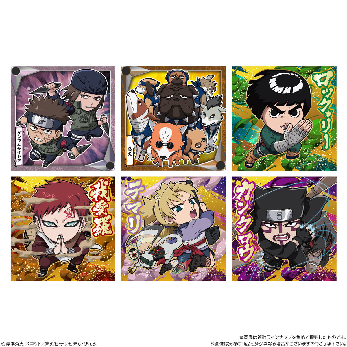 にふぉるめーしょん NARUTO-ナルト- 疾風伝 忍界シールウエハース vol