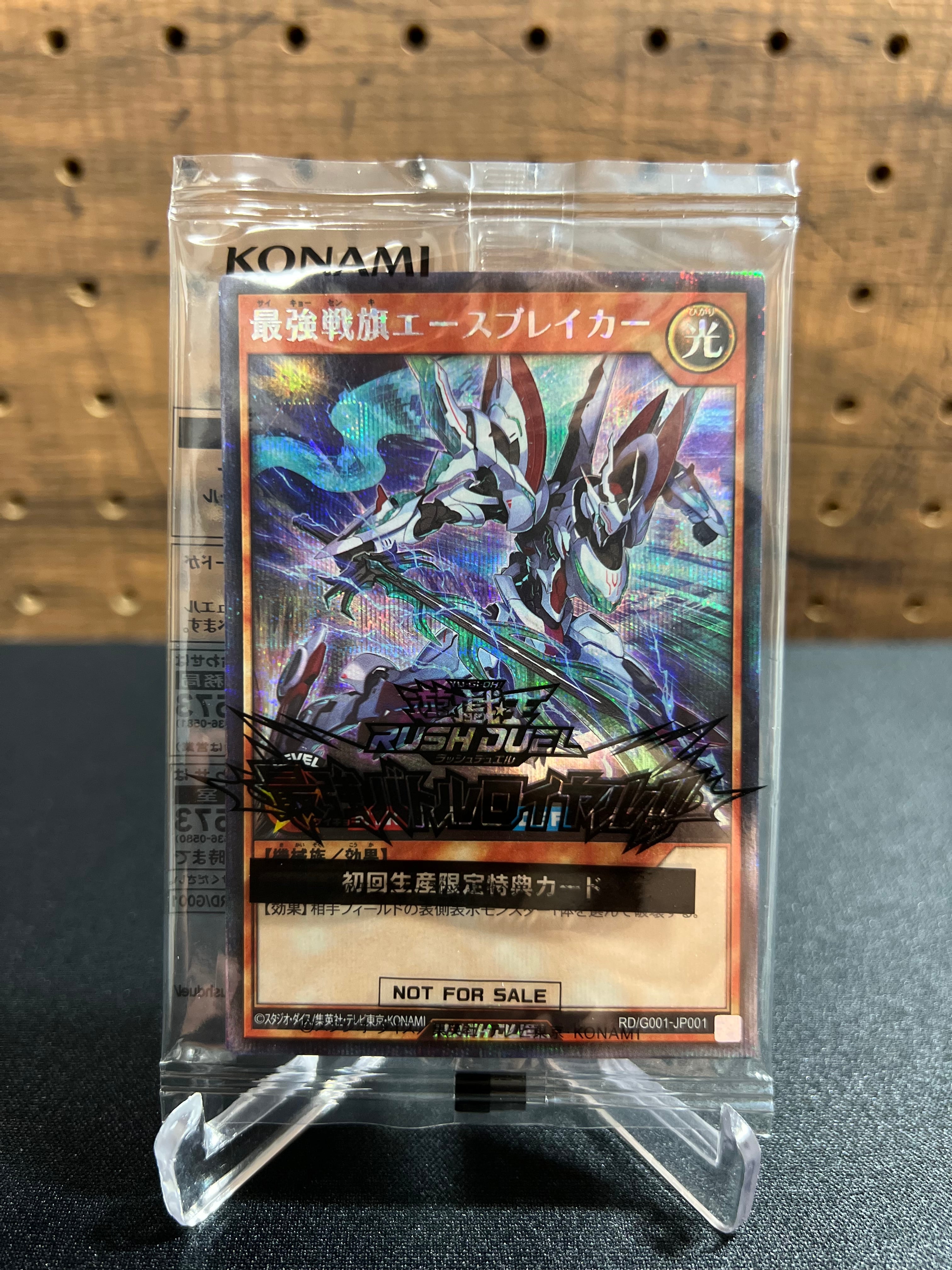 KONAMI 遊戯王 ラッシュデュエル 最強バトルロイヤル！！ 初回生産限定