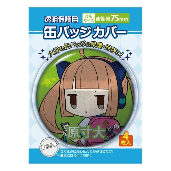 缶バッジカバー 75mm対応 | 推し活グッズの通販・ジェイホビ研究所