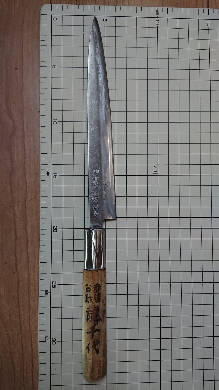 刺身包丁 龍千代 刃長約195mm 中古o434＋2特典 | 奄美テック BASE店