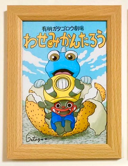直筆サイン入り】額付きアート「わせみかんたろう」2Lサイズ | gatagoro