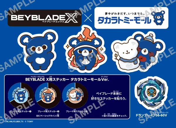 公式発売・配布ステッカー一覧｜最新ニュース・イベント情報｜BEYBLADE