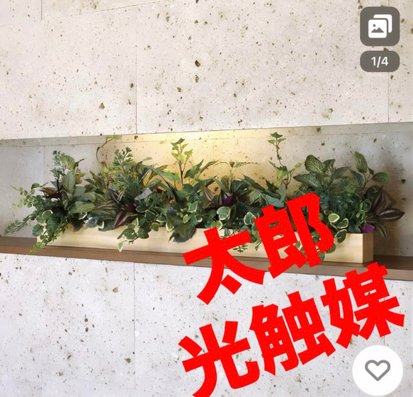 光触媒 人工観葉植物 ウォールグリーン フェイクグリーン ウッド