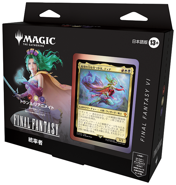 マジック ザ ギャザリング ファイナルファンタジー ベーシック 特典