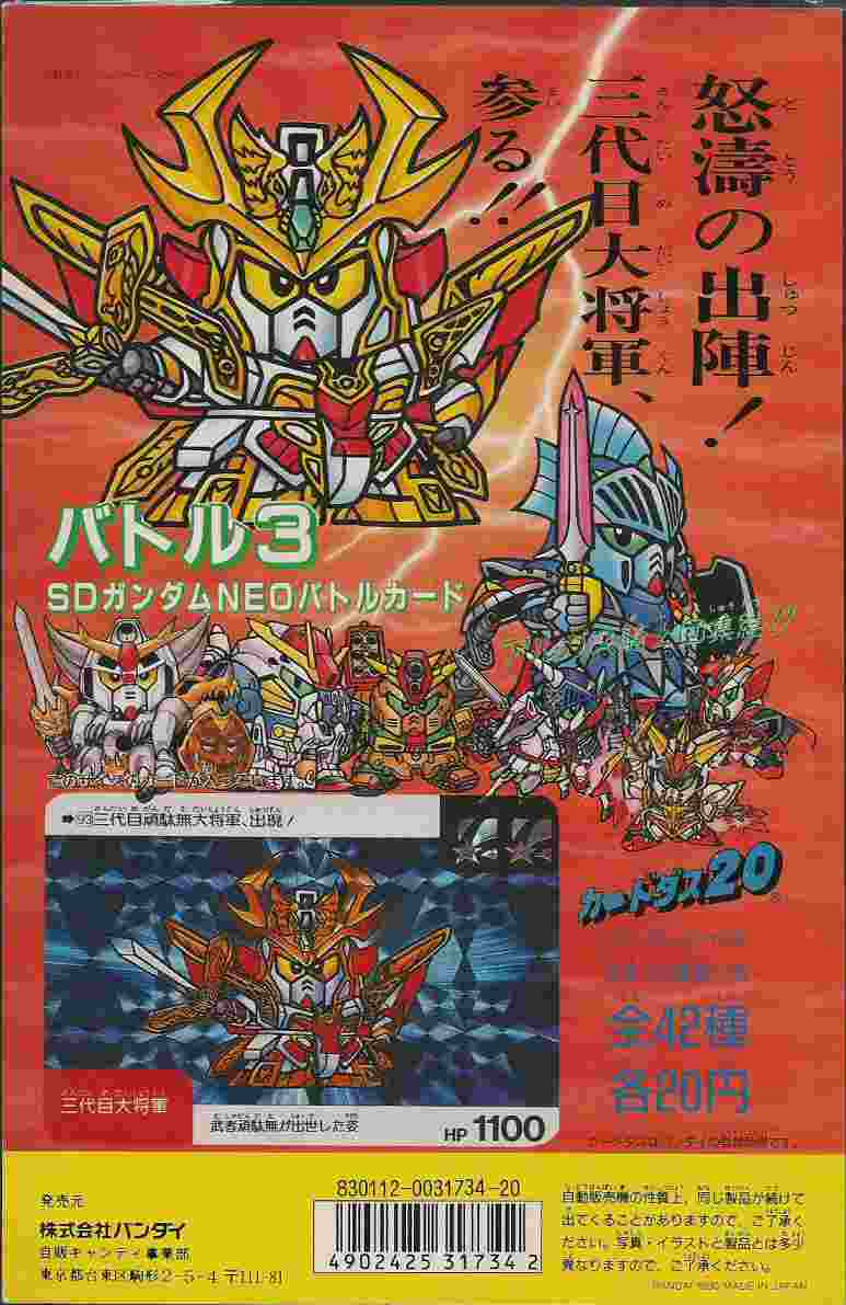SDガンダム ネオバトル 台紙: ゴッグダス20