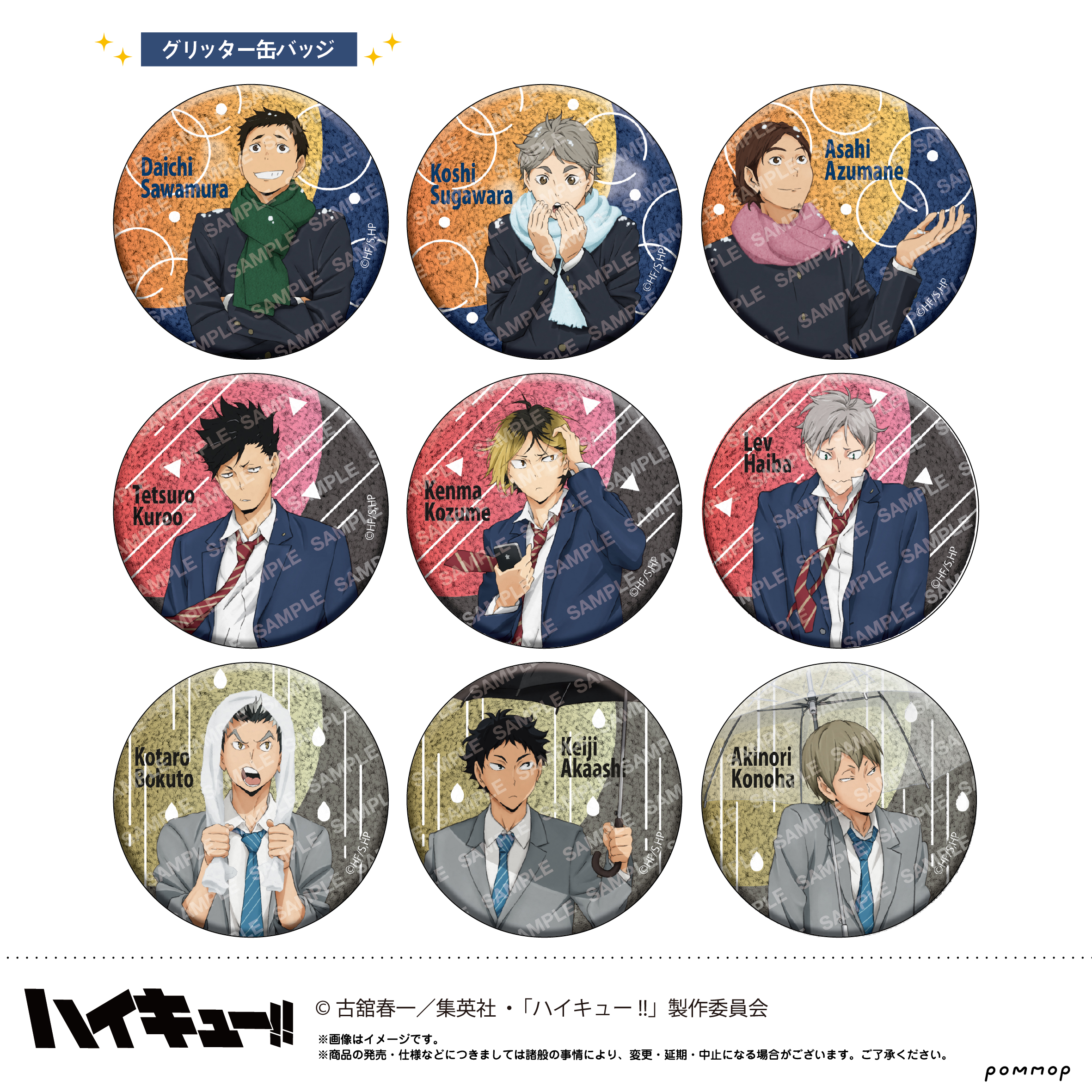 ハイキュー!!_缶バッジコレクション(B)-お天気版権 第一弾- 【BOX／10