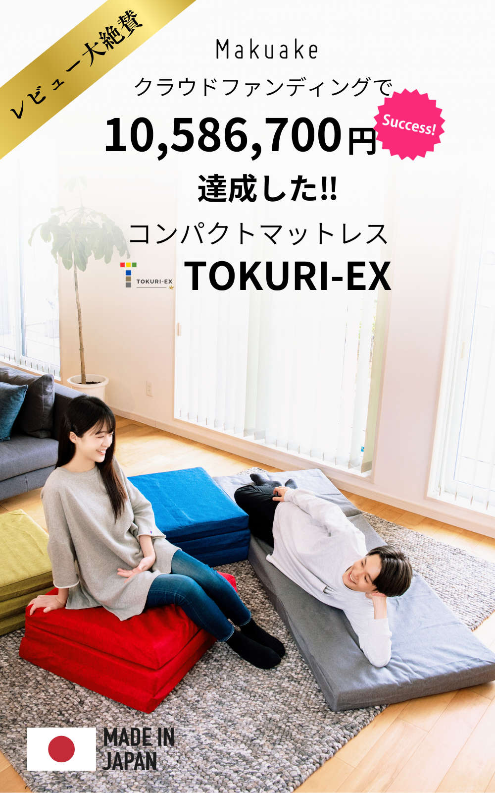 極上のコンパクトマットレス 【TOKURI-EX】福岡県大川市のマットレス