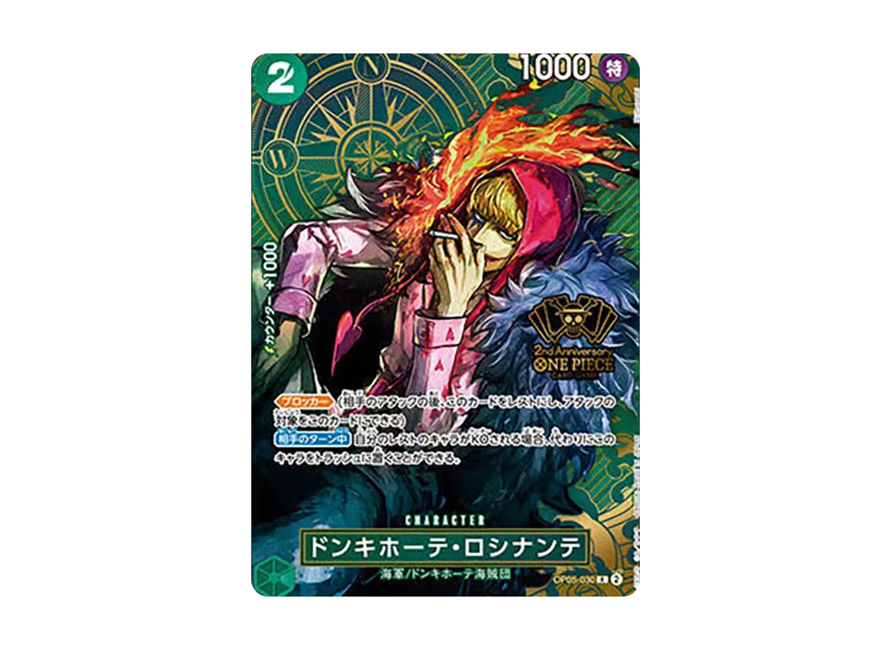 ドンキホーテ・ロシナンテ R [OP05-030](スペシャルグッズセット「2nd