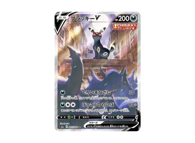ポケカ】ブラッキーV SR:SAの最新相場と値段の推移【7/18時点