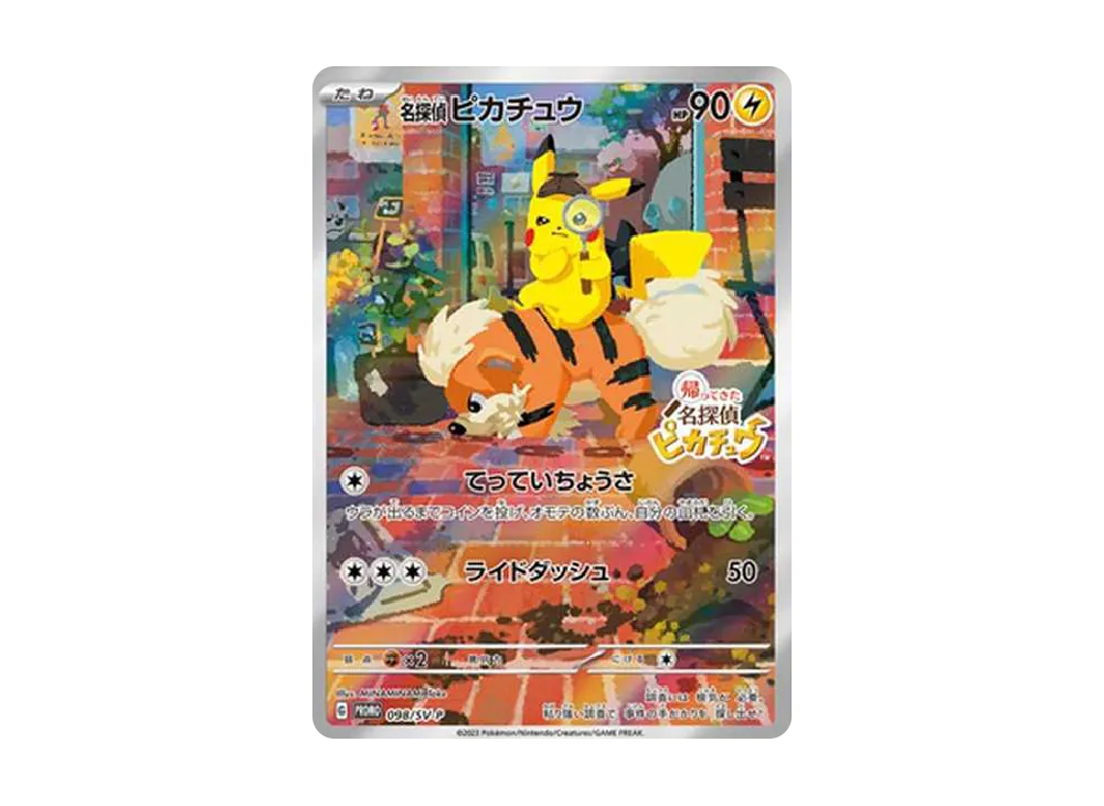 名探偵ピカチュウ: プロモ [SV-P 098](プロモーションカード「SV-P