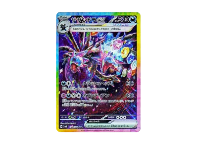 ポケカ】サザンドラex SARの買取・相場価格と値段推移｜超電ブレイカー