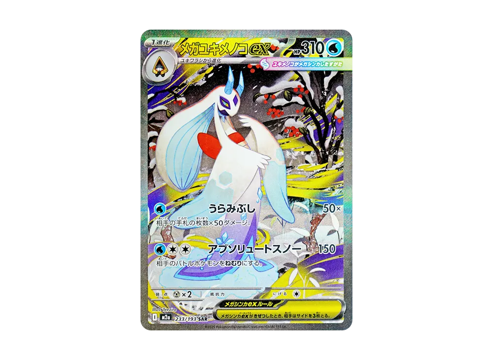 ポケカ】MEGAドリームexの収録カードリスト一覧/最新情報【2025年11月