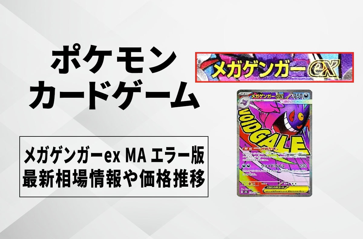 エラーカード】 MA 2枚 ポケカ】メガアタックレアの「エラーカード」が