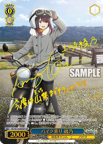 ヴァイスシュヴァルツ】ブースターパック ゆるキャン SEASON3の当たり