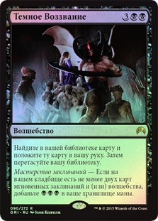 Dark Petition | Magic Origins - Russian | Star City Games