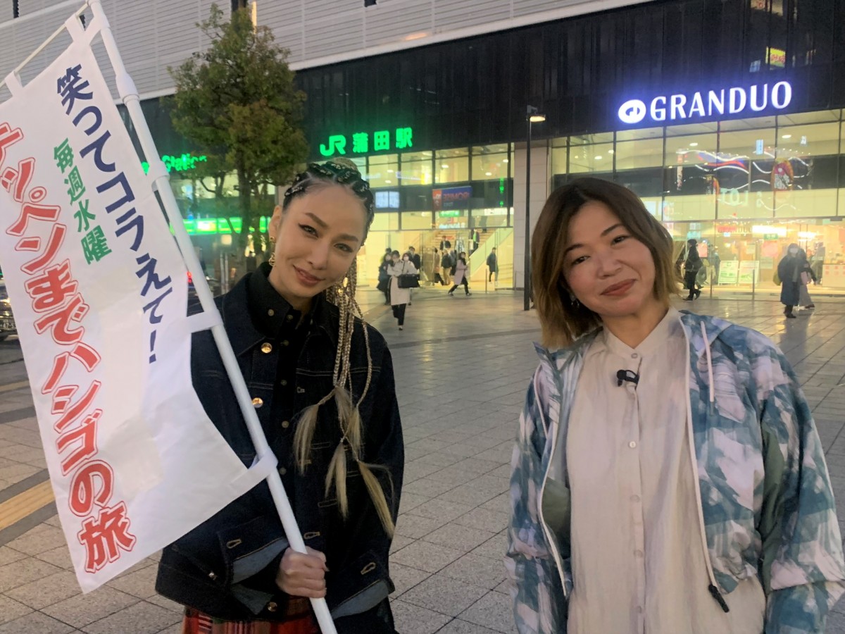 中島美嘉、大久保佳代子と蒲田でハシゴの旅「ほんとに楽しみにきました