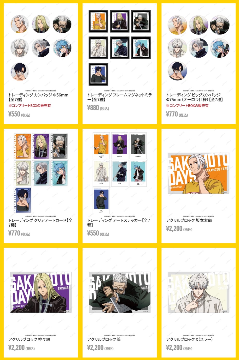 SAKAMOTO DAYS ストア in ベースヤードトーキョー7店舗 10月1日開始!